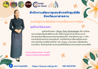 พช.โกสุมพิสัย จังหวัดมหาสารคาม  เชิญชวนสุภาพสตรีแต่งกายชุดไทยพระราชนิยม “ชุดไทยจิตลดา” ชุดไทยพระราชนิยม คือ ชุดแต่งกายสตรีไทย 8 แบบ ที่สมเด็จพระนางเจ้าสิริกิติ์ พระบรมราชินีนาถ พระบรมราชชนนีพันปีหลวง ทรงริเริ่มและพัฒนาขึ้นเพื่อเป็นเครื่องแต่งกายประจำชาติไทยสำหรับโอกาสต่างๆ ตั้งแต่ลำลองถึงเต็มยศ ประกอบด้วย ชุดไทยเรือนต้น, ชุดไทยจิตรลดา, ชุดไทยอมรินทร์, ชุดไทยบรมพิมาน,  ชุดไทยจักรี, ชุดไทยดุสิต, ชุดไทยจักรพรรดิ และ ชุดไทยศิวาลัย โดยแต่ละแบบมีเอกลักษณ์และเหมาะสมกับกาลเทศะแตกต่างกันไป และได้รับการขึ