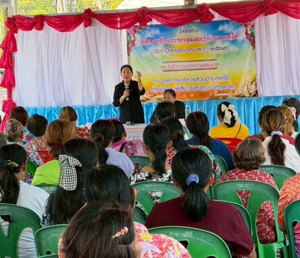 พช.โกสุมพิสัย จังหวัดมหาสารคาม ร่วมโครงการ พัฒนาศักยภาพกลุ่มสตรี ตำบลแห่ใต้ อำเภอโกสุมพิสัย จังหวัดมหาสารคาม