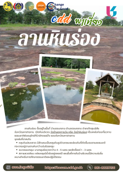 ลานหินร่อง ตั้งอยู่ในพื้นที่ บ้านดอนกลาง ตำบลดอนกลาง อำเภอโกสุมพิสัย จังหวัดมหาสารคาม  (ติดกับบริเวณ ⁠วัดป่ามฤคทายวัน หรือ วัดป่าหินร่อง) เป็นแหล่งท่องเที่ยวทางธรรมชาติเชิงอนุรักษ์ที่น่าอัศจรรย์ใจ ของจังหวัดมหาสารคาม  จุดเด่นที่น่าสนใจ: • หลุมหินประหลาด: มีลักษณะเป็นหลุมหินรูปร่างกลมและร่องหินที่เกิดขึ้นเองตามธรรมชาติ กระจายอยู่ตามลานหินกว้างนับร้อยหลุม • ขนาดของหลุม: บางหลุมมีขนาดกว้าง 4 - 5 เมตร และลึกตั้งแต่ 1 - 3 เมตร • สภาพแวดล้อม: แต่ละหลุมมีน้ำขังอยู่ตลอดปี และพื้นที่ภายในป่าบริเวณนี้มีคว