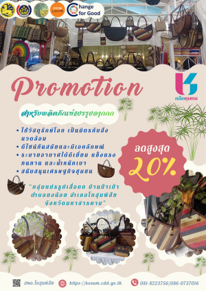 พช.โกสุมพิสัย จังหวัดมหาสารคาม   ขอแนะนำ ผลิตภัณฑ์แปรรูปจากกก  จากกลุ่มแปรรูปเสื่อกก บ้านป่าเป้า หมู่ที่ 10 ตำบลยางน้อย อำเภอโกสุมพิสัย จังหวัดมหาสารคาม 