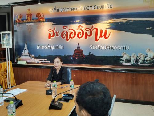 สำนักงานพัฒนาชุมชนอำเภอโกสุมพิสัย จังหวัดมหาสารคาม  ร่วมรับฟังประชุมชี้แจง แนวทางการดำเนินงานการบริหารการจัดเก็บและใช้ประโยชน์ข้อมูลความจำเป็นพื้นฐาน (จปฐ.) และข้อมูลพื้นฐานระดับหมู่บ้าน (กชช2ค) ปี 2570 