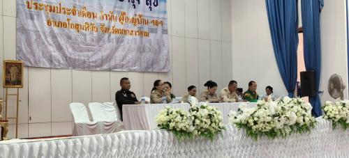 พช.โกสุมพิสัย จังหวัดมหาสารคาม  ประชุมกำนัน ผู้ใหญ่บ้าน ประจำเดือนพฤศจิกายน 2569